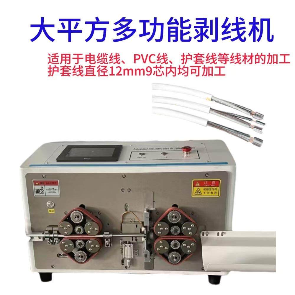 剥线机全自动裁线大平方多芯护套线电源线内外皮自动裁线剥皮机,五金/工具,其他机械五金,淘宝优惠券,粉丝福利购,淘宝优惠卷