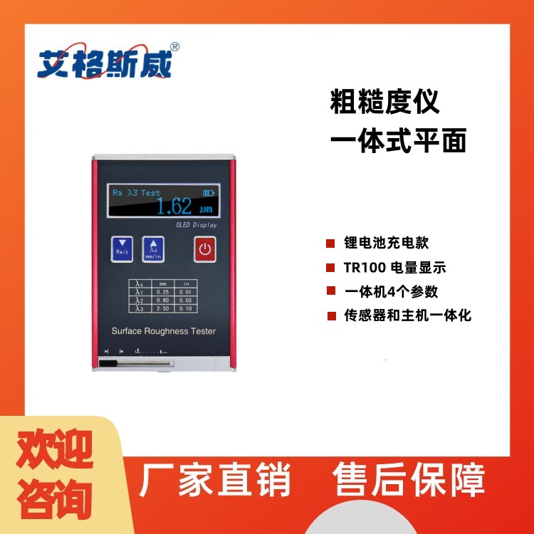 艾格斯威表面粗糙度测量仪 手持式TR200光洁度仪 TR100金 属粗糙