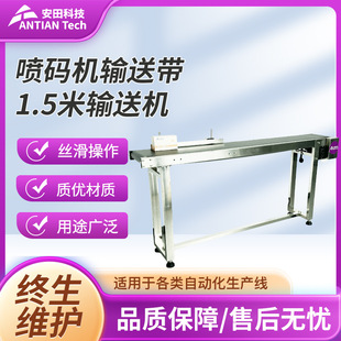 喷码机输送带1.5米输送机马肯依玛士9018小字符喷码机CIJ传送带