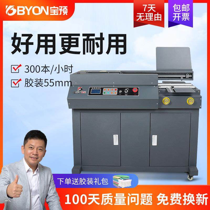 宝预H-A4全自动胶装机标书无线热熔胶装订机大型立式智能办公文件