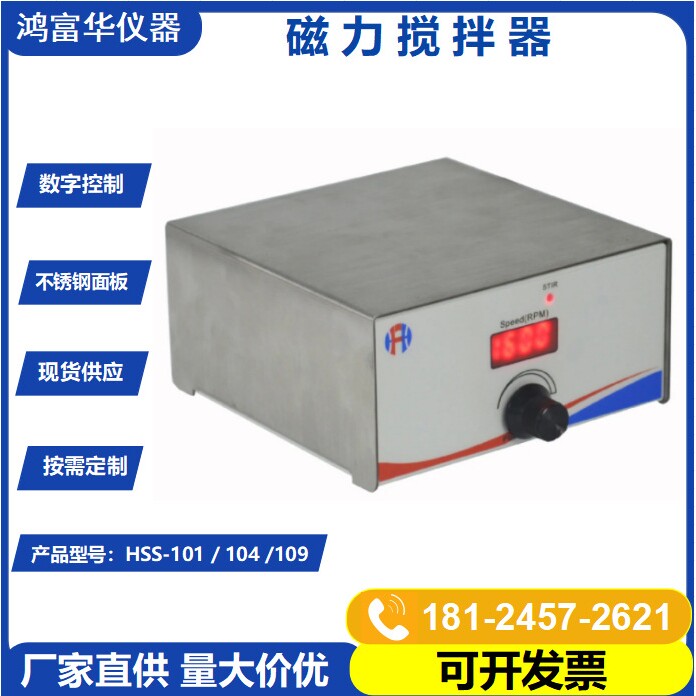 磁力搅拌机3L容量 实验室数显磁力搅抖器HSS-101小型磁力搅拌机