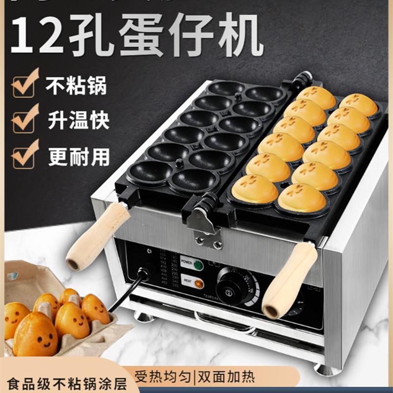 鸡蛋仔机网红微笑笑脸鸡蛋烘烧机商用小吃摆摊爆浆鸡蛋仔食品机器