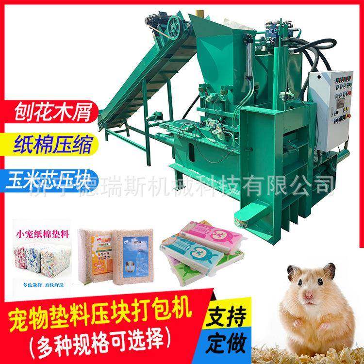 宠物垫料打包机全自动宠物木屑刨花打包机纸棉木屑锯末压块机