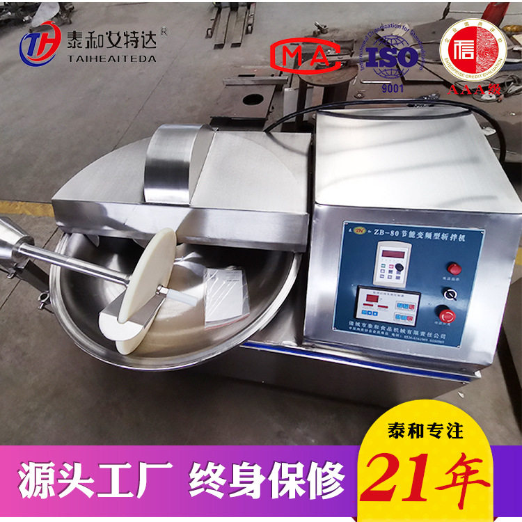 鱼豆腐斩拌机40-80型大豆拉丝蛋白斩拌机器多功能高速斩拌机