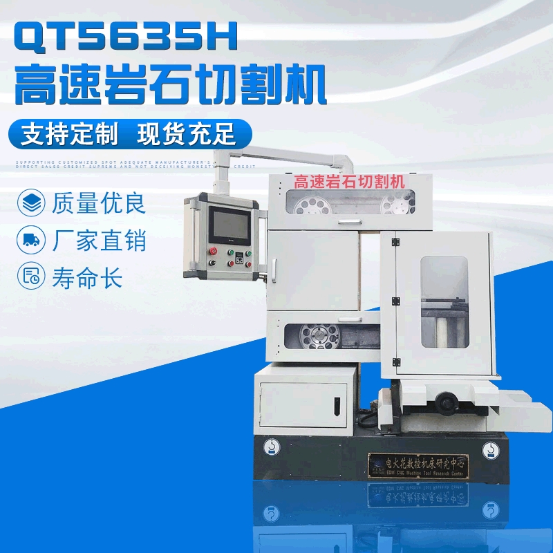 【高速岩石切割机】支持定制数控QT5635H金刚石砂线线 切割机床