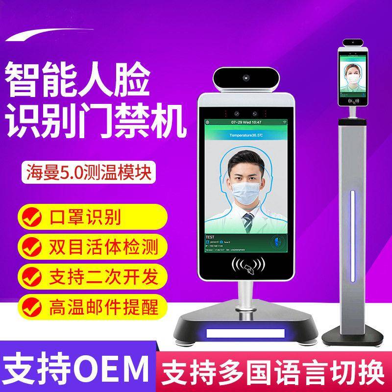 人脸识别测温仪红外线体温门检测考勤门禁一体机智能摄像头热成像