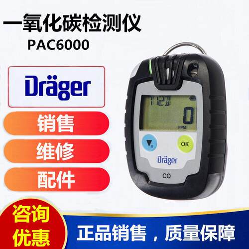 德尔格Pac6000便携式一氧化碳检测仪 Pac 6000 CO一氧化碳报警仪