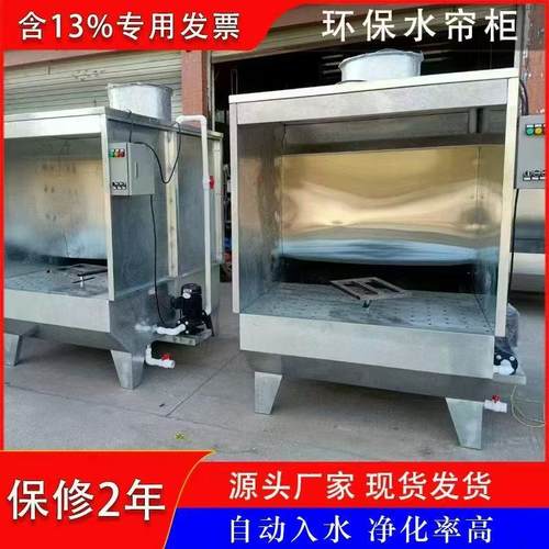 现货1.2米环保水帘柜喷漆柜五金配件打磨除尘除尘水帘机喷漆柜