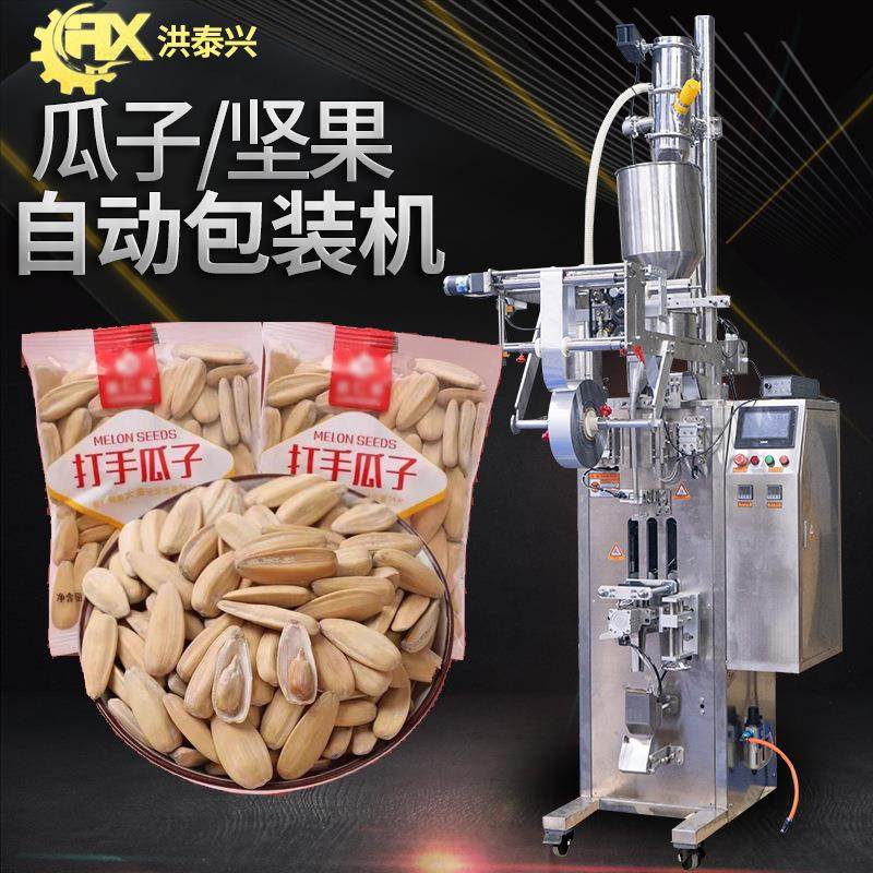 南瓜子仁包装机全自动高速袋装瓜子葵花籽包装机花生仁包装机