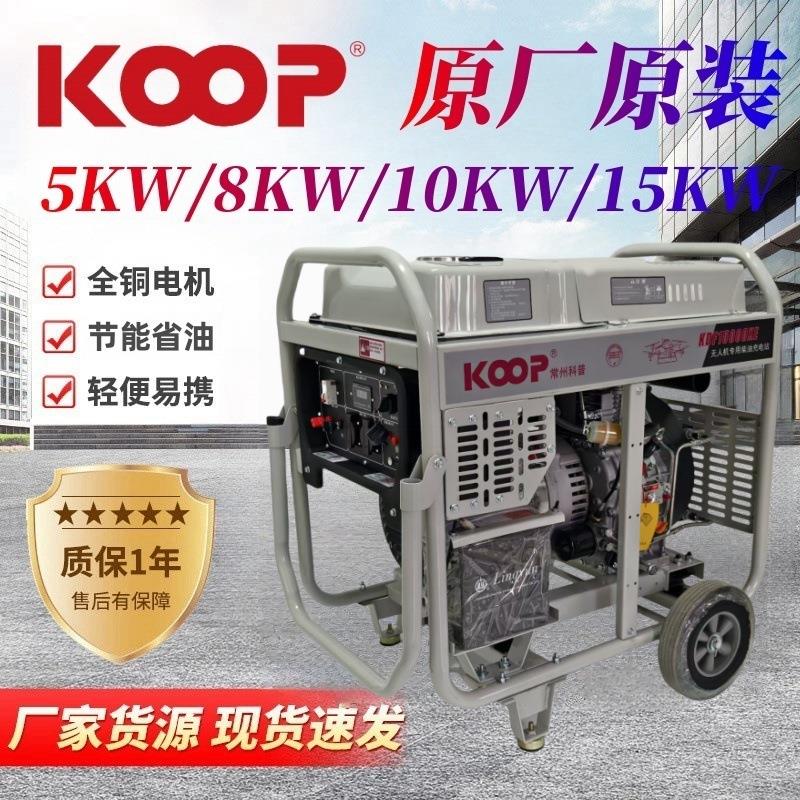 科普9-9.5KW单相230V植保无人机波形柴油发电机组KDF15000XE