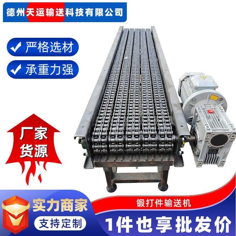 锻打件输送机冲压件锻造件传送设备多排滚子链条式传送带输送机