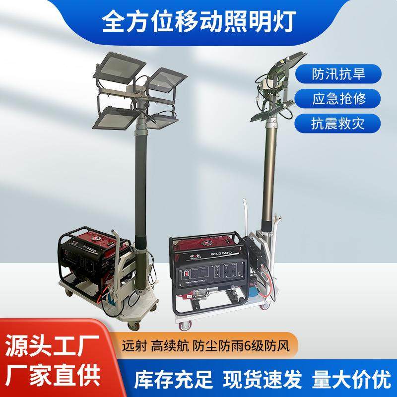 移动照明车自动升降防水防尘汽油柴油发电机全方位移动灯塔照明灯