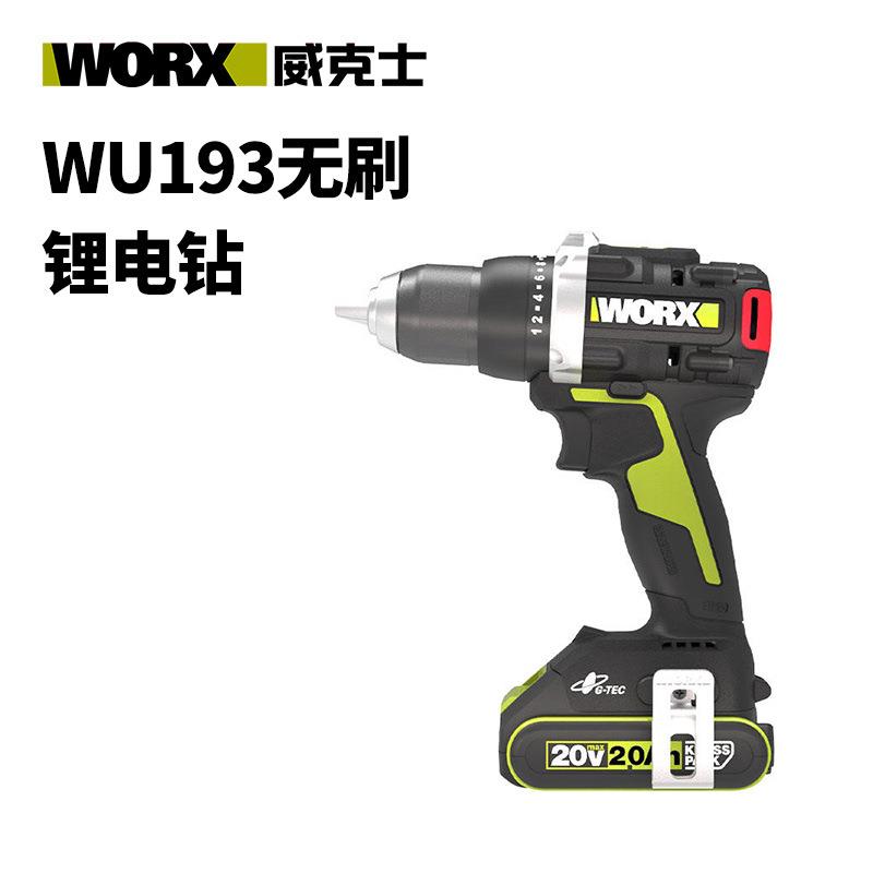 威克士95牛米大扭力锂电电钻WU193充电手电转无刷大功率电动工具