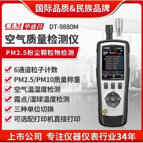 DT-9883M六通道粒子计数器称重+温湿度检测+甲醛+二氧化碳+TVOC