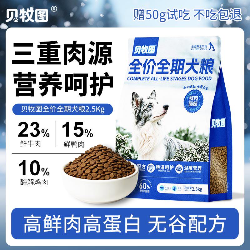 【无谷牛肉增肌】高蛋白全价全期犬粮小中大型通用补钙壮骨鲜狗粮