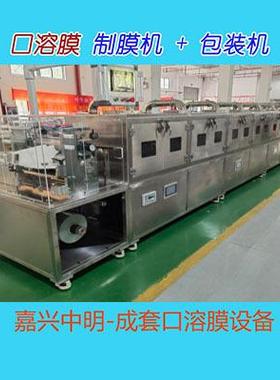 口溶膜设备，口溶膜生产设备，Oral Thin Film machinery（OTF）