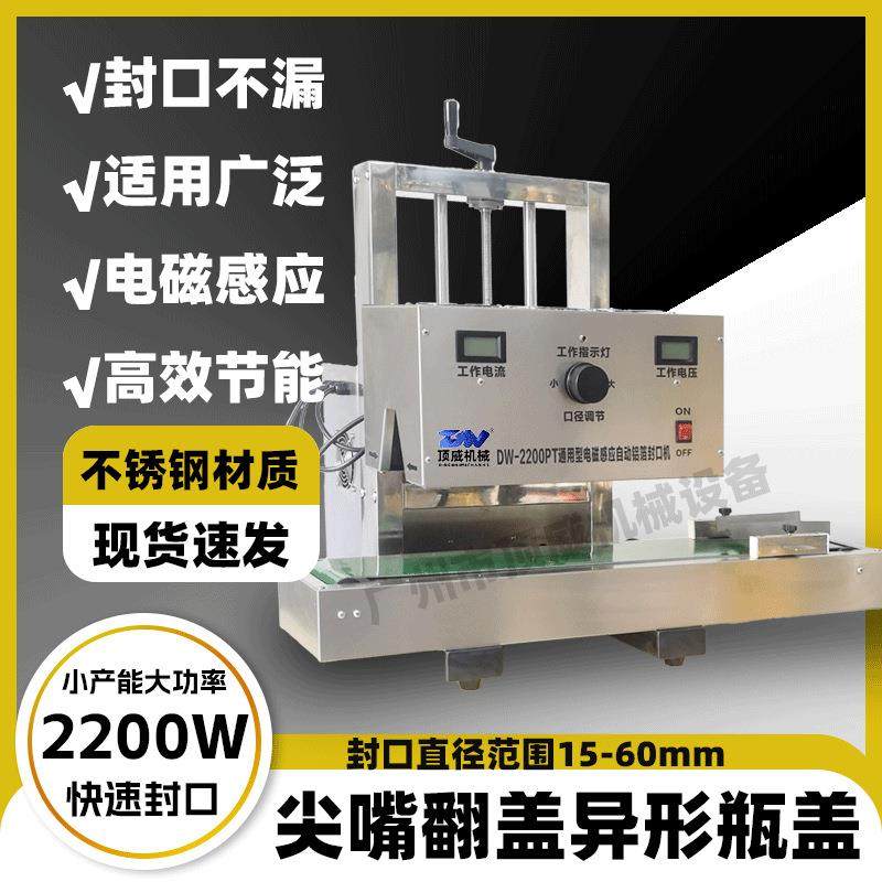 尖嘴瓶翻盖瓶全自动电磁感应铝箔垫片封口机不锈钢封瓶口机大功率,办公设备/耗材/相关服务,封口机,淘宝优惠券,粉丝福利购,淘宝优惠卷