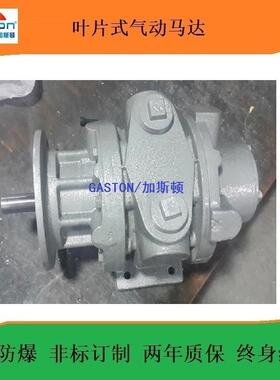 加斯顿气动马达 AMV7-F 大功率气动马达 7KW