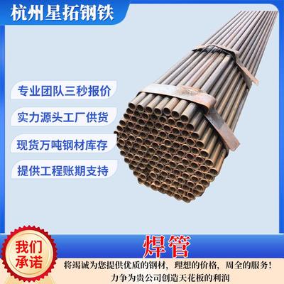 q235b焊管DN15-DN300钢管友发穿线管直缝焊管江浙沪一站式配送