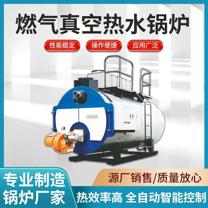 厂家供应燃气真空热水锅炉 燃气热水锅炉 2吨真空锅炉生活锅炉,机械设备,锅炉,淘宝优惠券,粉丝福利购,淘宝优惠卷