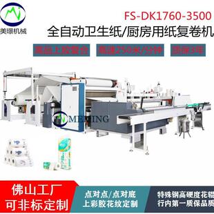 Toilet tissue machine卷筒卫生纸厨房纸小盘纸机器设备