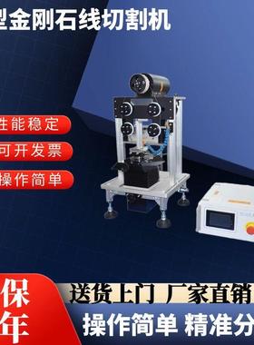 STX-202A小型金刚石线切割机脆性材料样品的精密陶瓷骨头切割