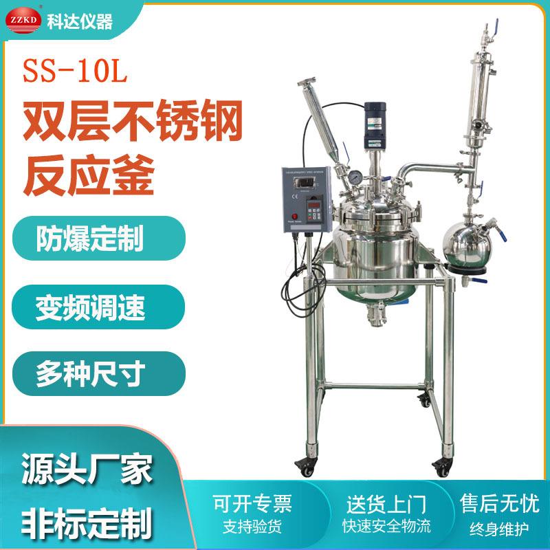 新款5-300升双层不锈钢反应釜防爆数显电加热304搅拌釜设备