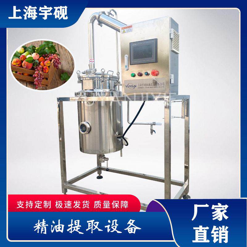 实验室精油提取多功能提取浓缩机组纯露提取设备玫瑰精油提炼设备