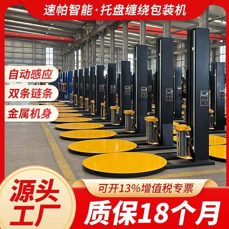智能感应托盘缠绕机拉伸薄膜缠绕包装机全自动打包机托盘缠绕膜机,搬运/仓储/物流设备,其他起重搬运设备,淘宝优惠券,粉丝福利购,淘宝优惠卷