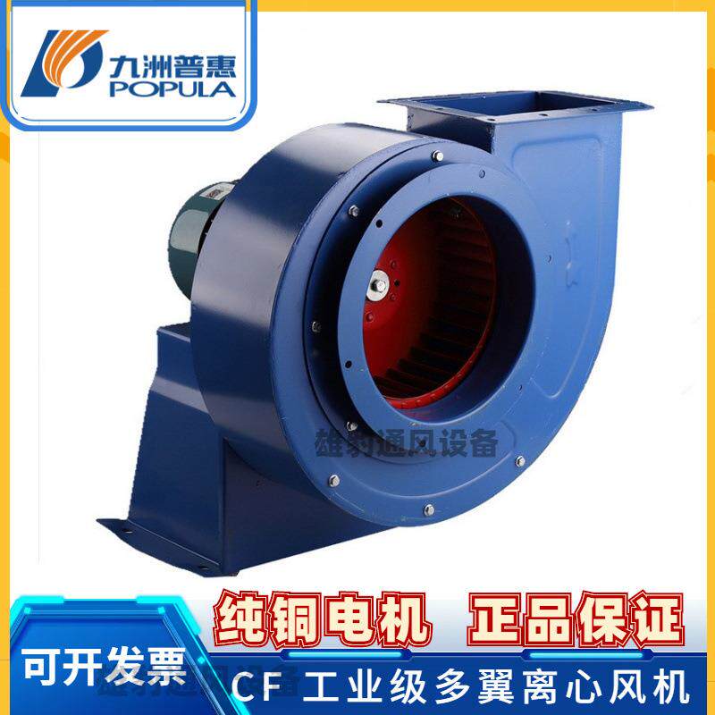 CF多翼离心风机厨房抽油烟工业耐低噪音风机车间排风机