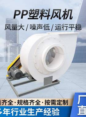 实验室4-72/4-68塑料排风离心油烟机抽风机大风量PP耐酸碱通风机