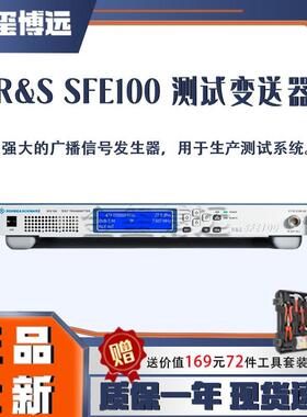 RS测试发射机SFE100多功能多标准信号发射器