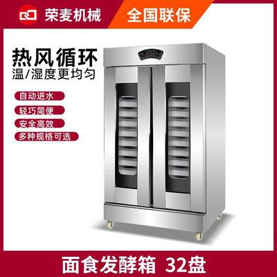 面包房恒温智能热风双门可颂披萨面团发酵箱家用醒发箱商用32盘