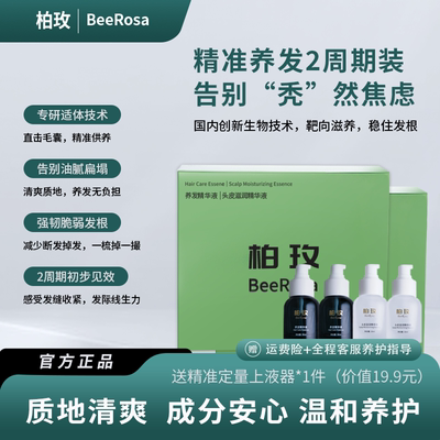 【618抢先购】柏玫养发精华 独家适体技术强韧发根防掉发官方正品