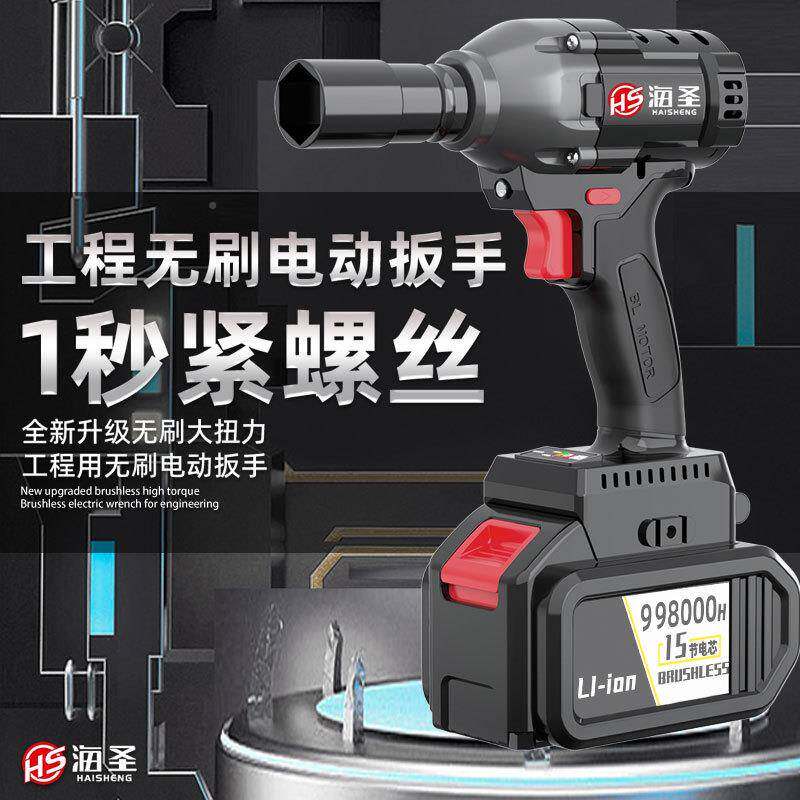 海圣无刷电充动扳手工大扭力扳手锂电冲击扳手架纯铜无刷子木电工