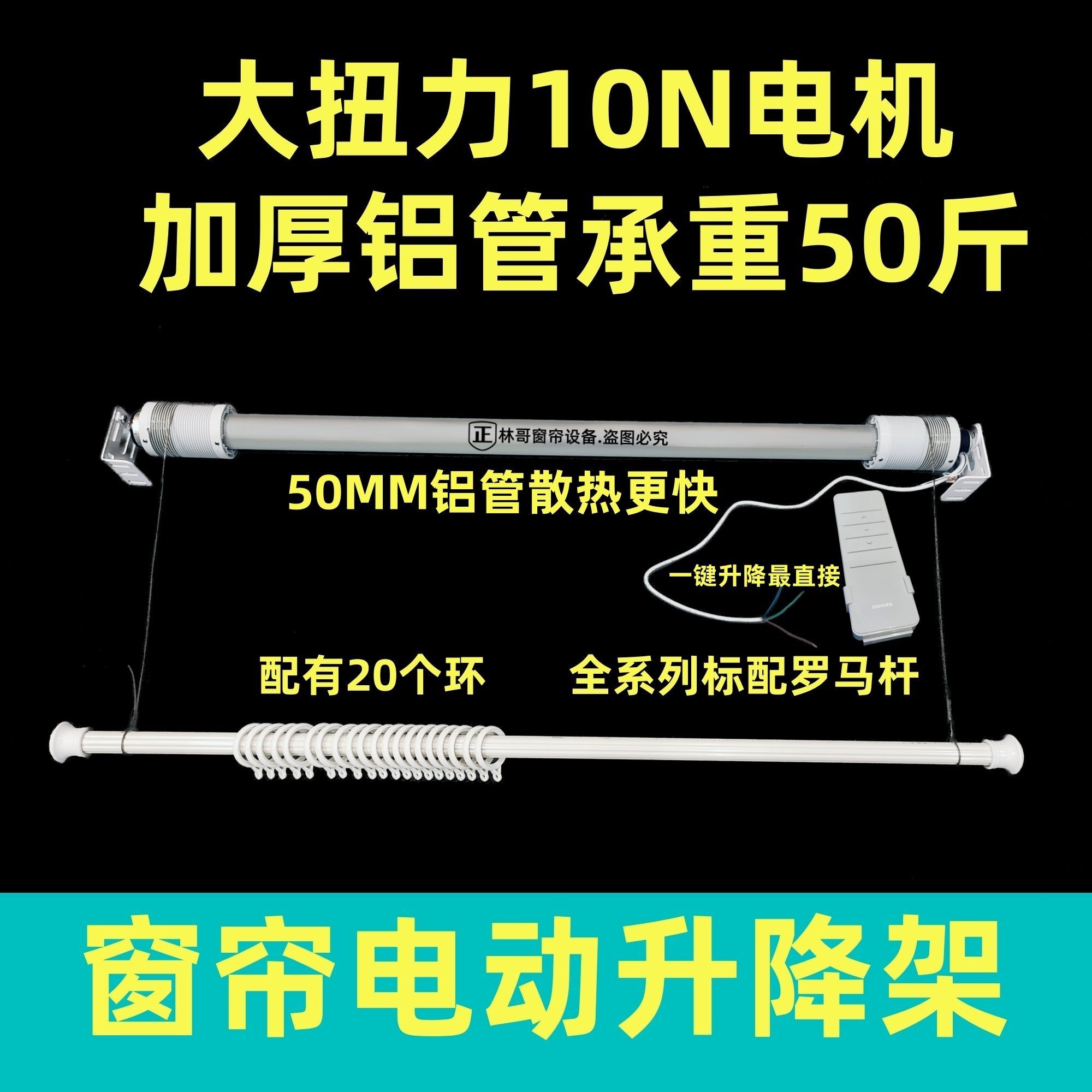 中菱窗帘电动升降架遥控配罗马杆电机五年质保窗帘店吊挂定型