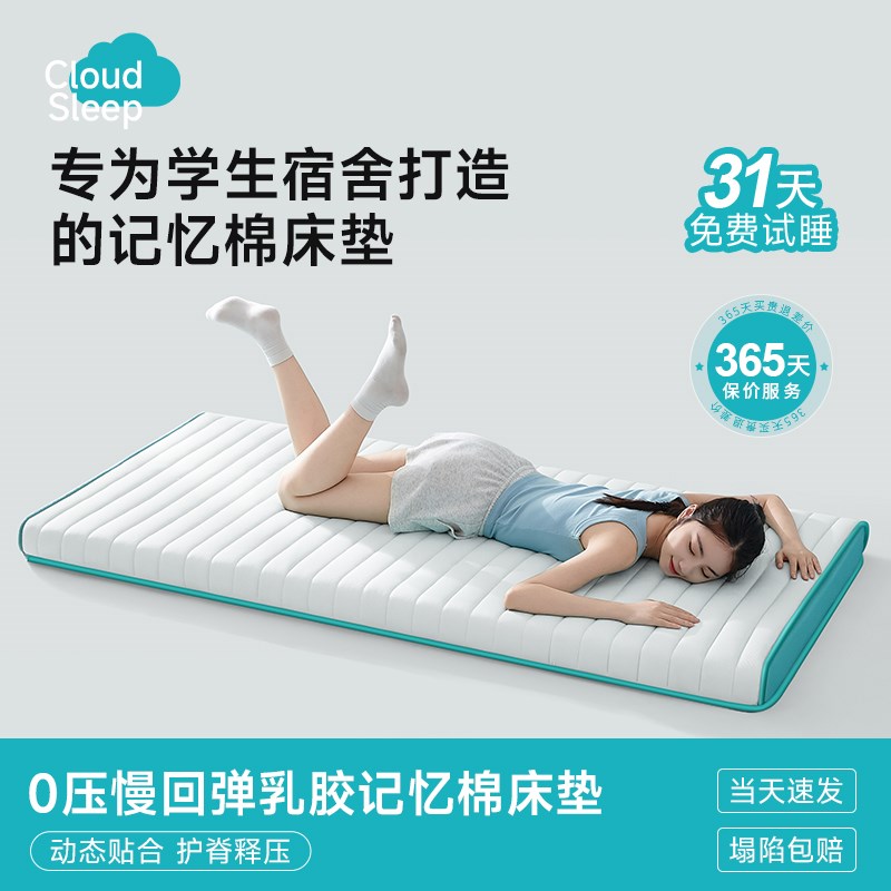 乳胶记忆棉床垫宿舍学生单人u90x190加厚海绵软垫高中住校专用垫