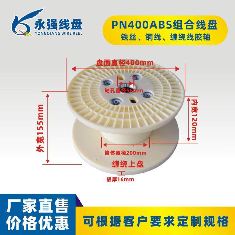 线盘轮PN400ABS400AS组合塑B料线盘电缆盘缠绕机上装下盘包出货周,电子/电工,卷线盘,淘宝优惠券,粉丝福利购,淘宝优惠卷