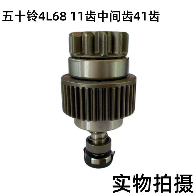 起动机齿轮,开关磁力通用型