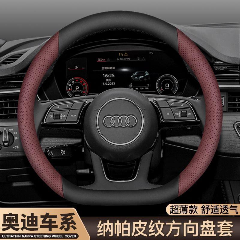 奥迪方向盘套新A4LA6Q53
