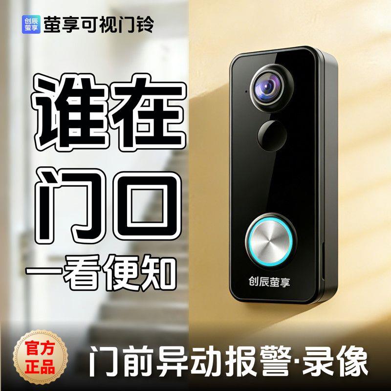 萤享360°门口监控可视门