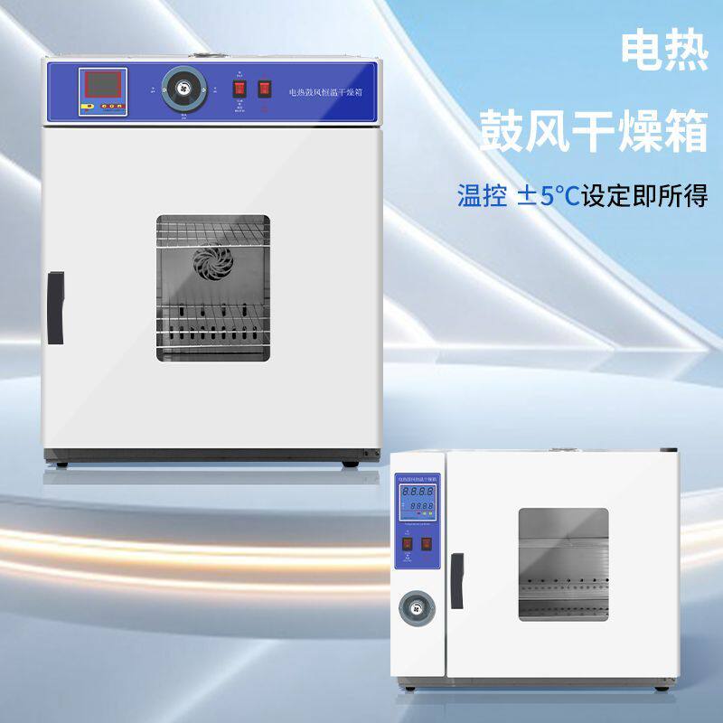 恒温加热箱工业烤箱实验室电热鼓风干燥箱3d打印耗材干燥支持定制