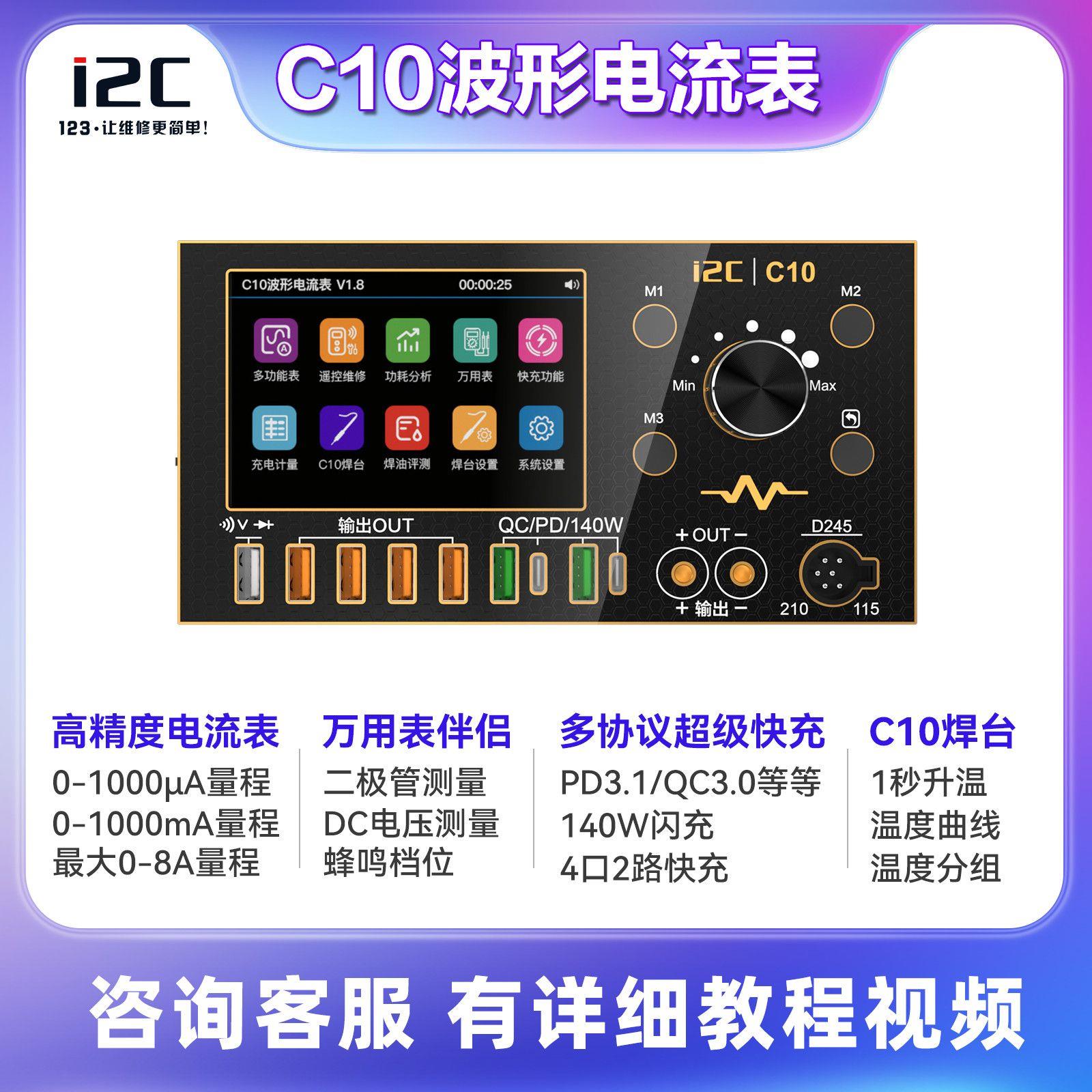 i2CC10波形电流表可扩