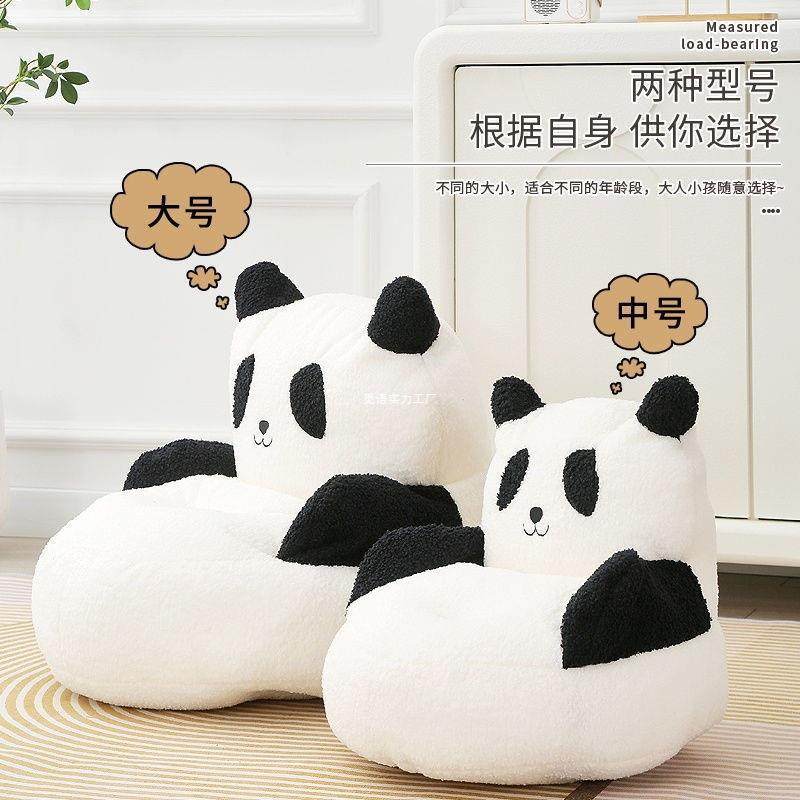 熊猫沙发儿童可爱懒人客阳厅家居日用玩家用发网台红小沙QRH萌趣,标准件/零部件/工业耗材,车间地垫,淘宝优惠券,粉丝福利购,淘宝优惠卷