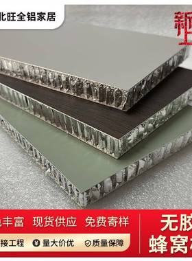 南北旺家铝居无胶蜂窝板源头工厂铝合金家具18蜂厘窝大板铝全PZY