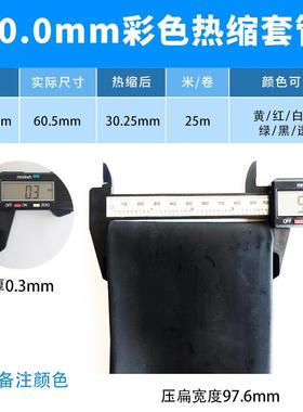 60mm黑卷色热缩GWL管绝套管一25米热套管彩色绝缘缘收缩缩热塑套