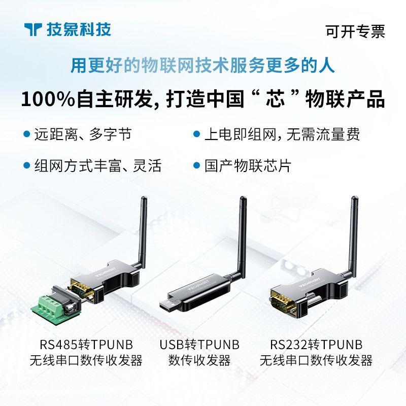 USB无线数传电台DTU模块
