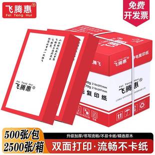 a白4打纸实惠装70g办公无品牌/用白纸印家0用草稿纸8克色复印纸整