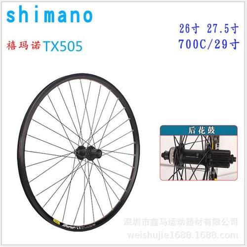 TX2505中锁轮组26寸山地行车轮组27.5寸M6159寸自碟刹卡式轮毂