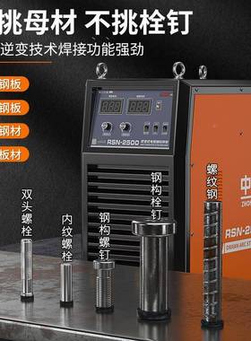 中良拉弧结焊5机螺柱焊RSN-2500钢构楼板剪力RSN200/3承150种钉栓